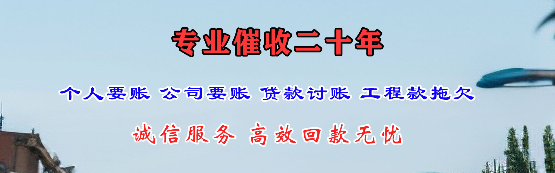 开发区追钱公司